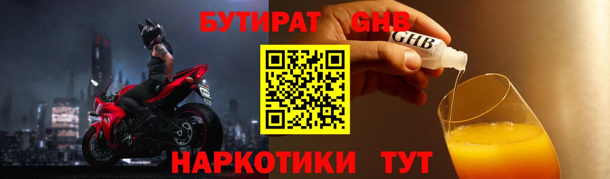 Бутират Butirat  Бутират  Алексин  Вход с VPN 