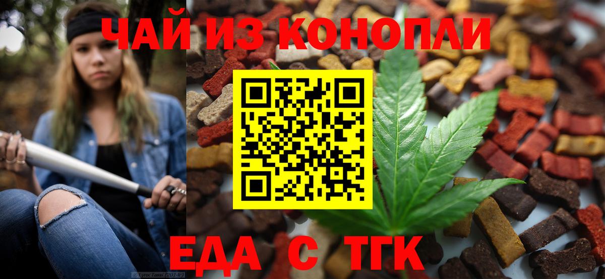 Еда ТГК марихуана  Вход с VPN  Алексин 