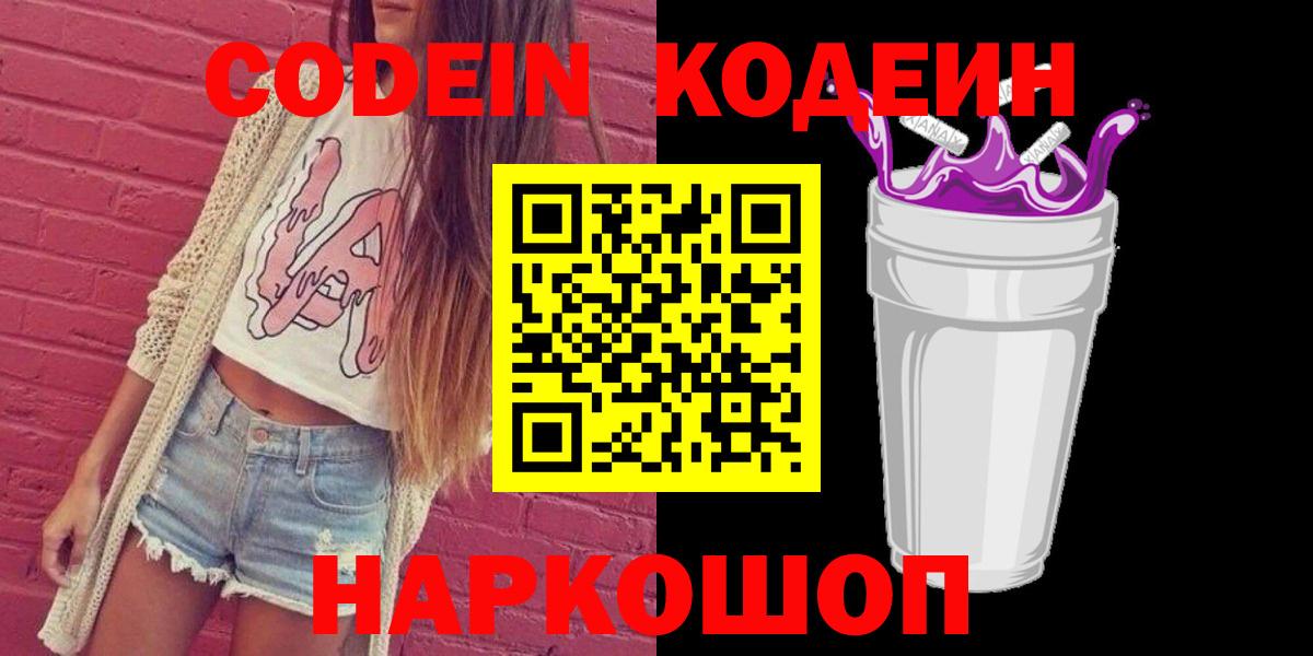 Кодеиновый сироп Lean Purple Drank Алексин