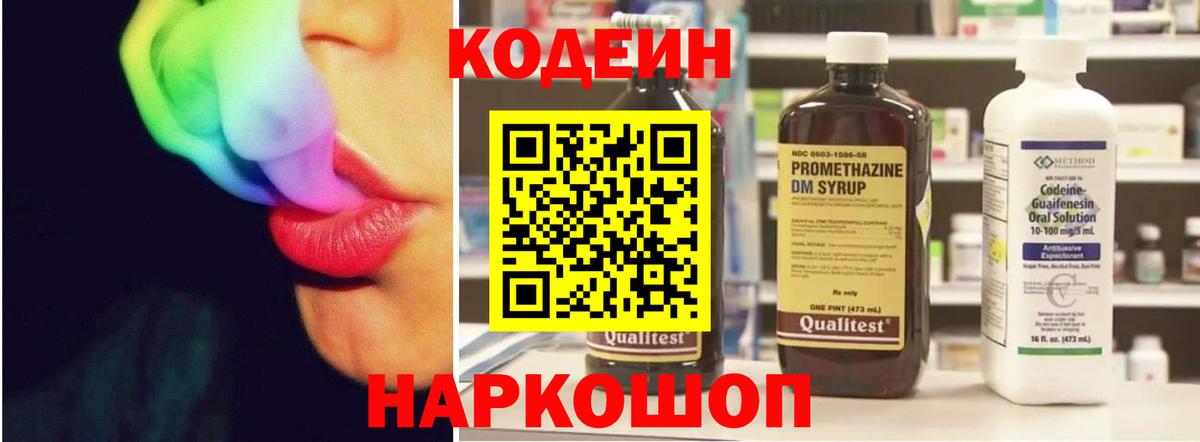 Кодеиновый сироп Lean Purple Drank  Codein напиток Lean (лин)  Вход с VPN  Алексин 