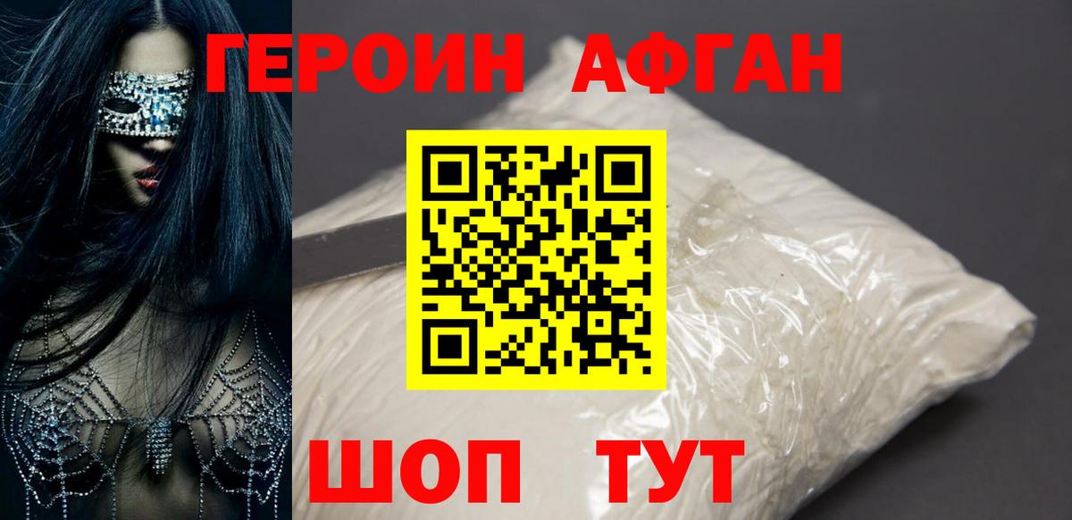 ГЕРОИН VHQ Алексин