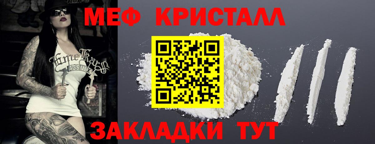 МЕФ кристаллы Алексин