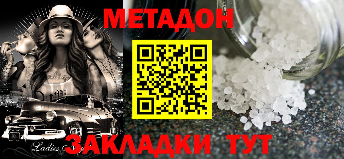 МЕТАДОН белоснежный  Вход с VPN  Алексин 